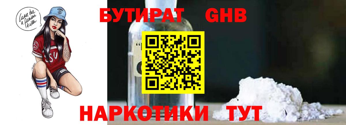 Похвистнево  БУТИРАТ бутик  Вход с VPN 