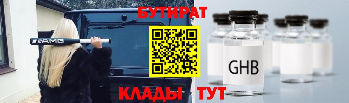БУТИРАТ BDO Похвистнево