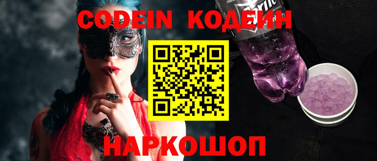 Похвистнево  Codein напиток Lean (лин)  Вход с VPN 