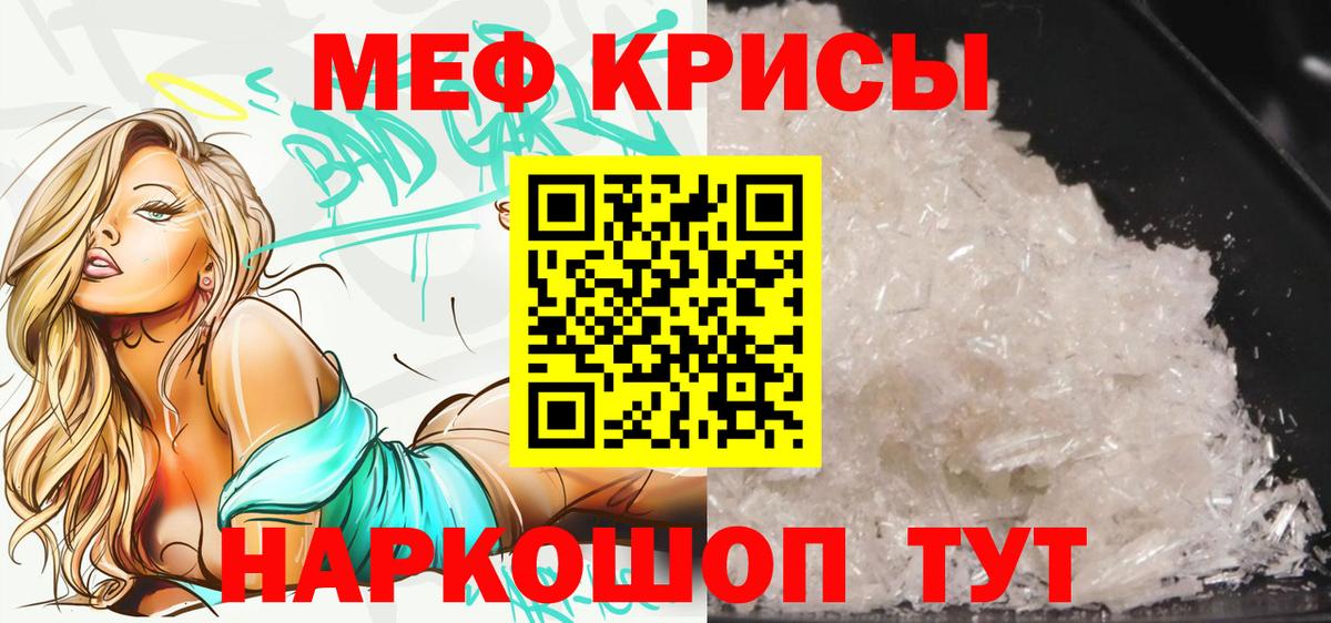 Меф кристаллы Похвистнево